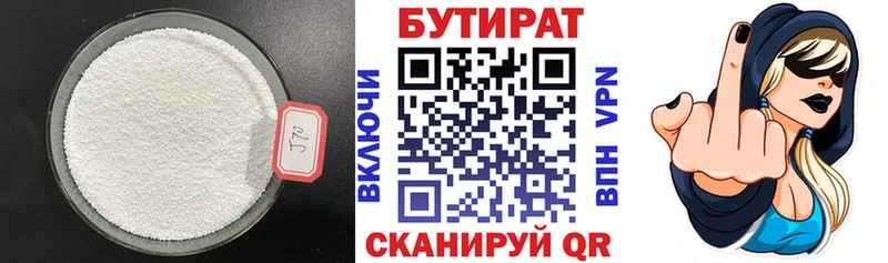 Бутират вода Тотьма